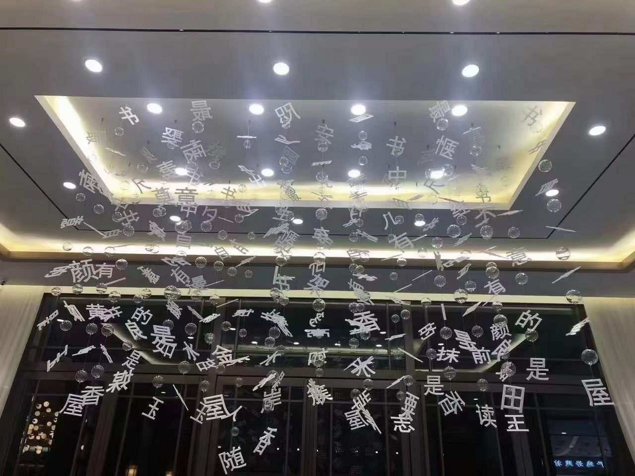 亚克力字雕玻璃球吊灯